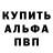 Альфа ПВП крисы CK Olga Zablotskaya