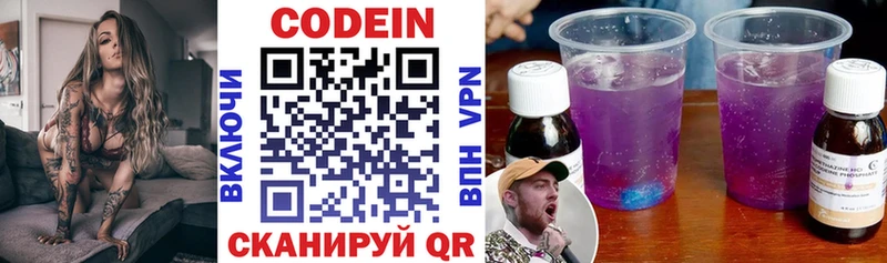 Codein Purple Drank  Звенигород 
